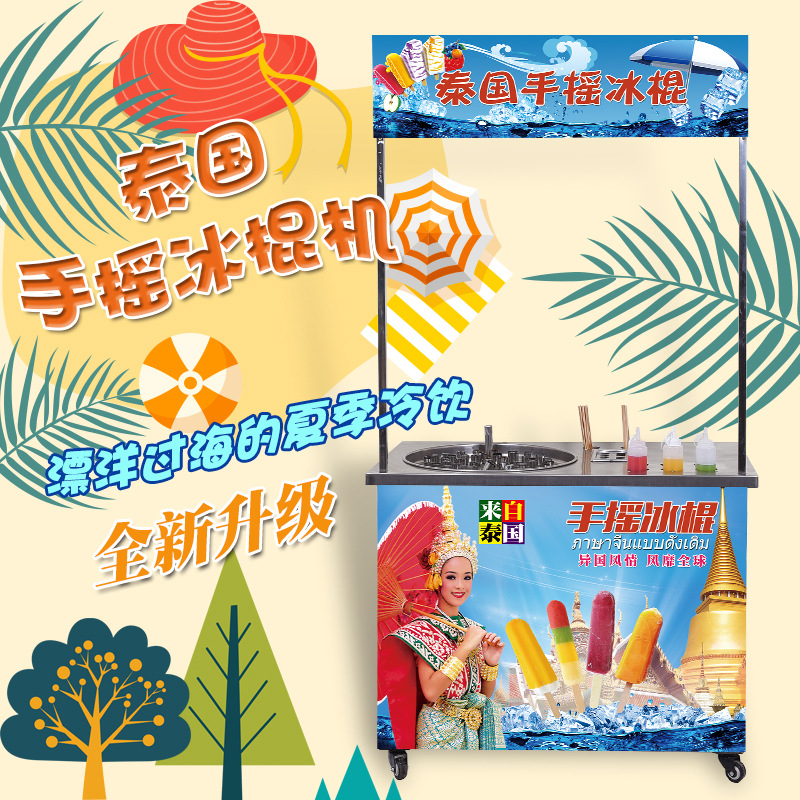 2018新款泰国手摇冰棍机赚钱利器老西安手摇冰棍机水果冰棒机火爆|ms