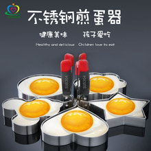 廠家不銹鋼煎荷包蛋模具 心形煎蛋器 烘培DIY煎蛋器 煎雞蛋模批發