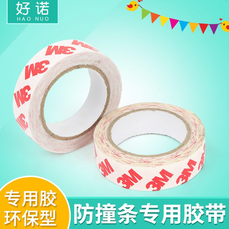 防撞条双面胶带 安全棉纸双面胶高粘防撞角条专用小卷双面胶纸质