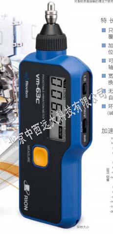 便携式振动仪(日本理音)型号:BW10-VM-63C 库号：M104837