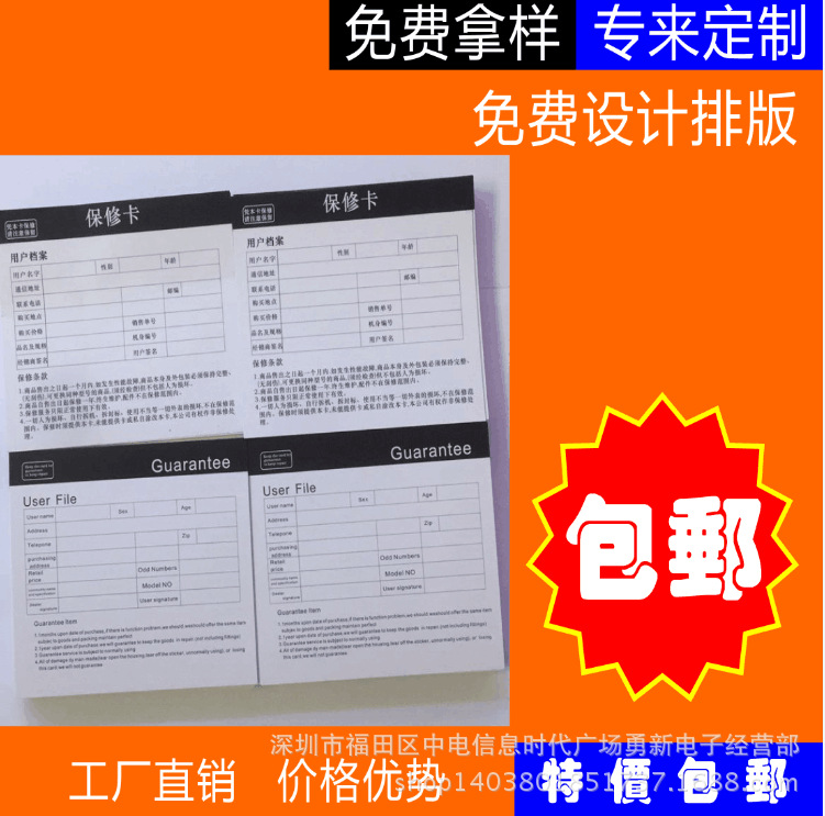 售后保修卡合格证电子产品保修卡 印刷保修卡 通用保修卡说明书