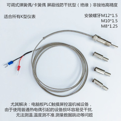 非标定制螺钉探头 K型压簧可调式热电偶注塑机用卡扣式高温热电偶|ru