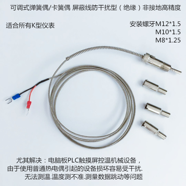 非标定制螺钉探头 K型压簧可调式热电偶注塑机用卡扣式高温热电偶|ru
