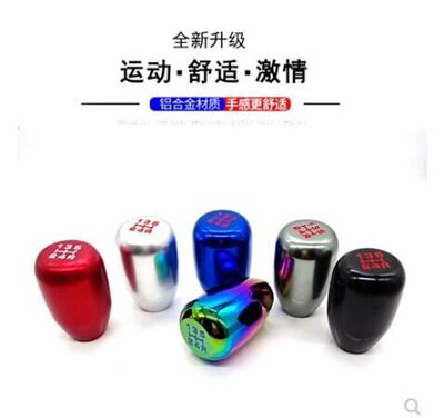 汽车MOMO改装磨砂排档头 金属排挡头 通用手动档 波棍头手动5档