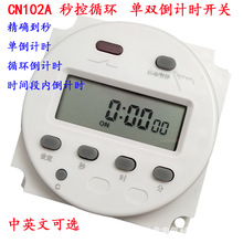 CN102A可编程循环控秒倒计时时控开关单双倒计时定时器12V24V220V