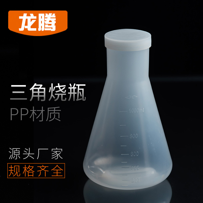 Plastic flask With cover Erlenmeyer flask 1000ml Lab Supplies Erlenmeyer flask