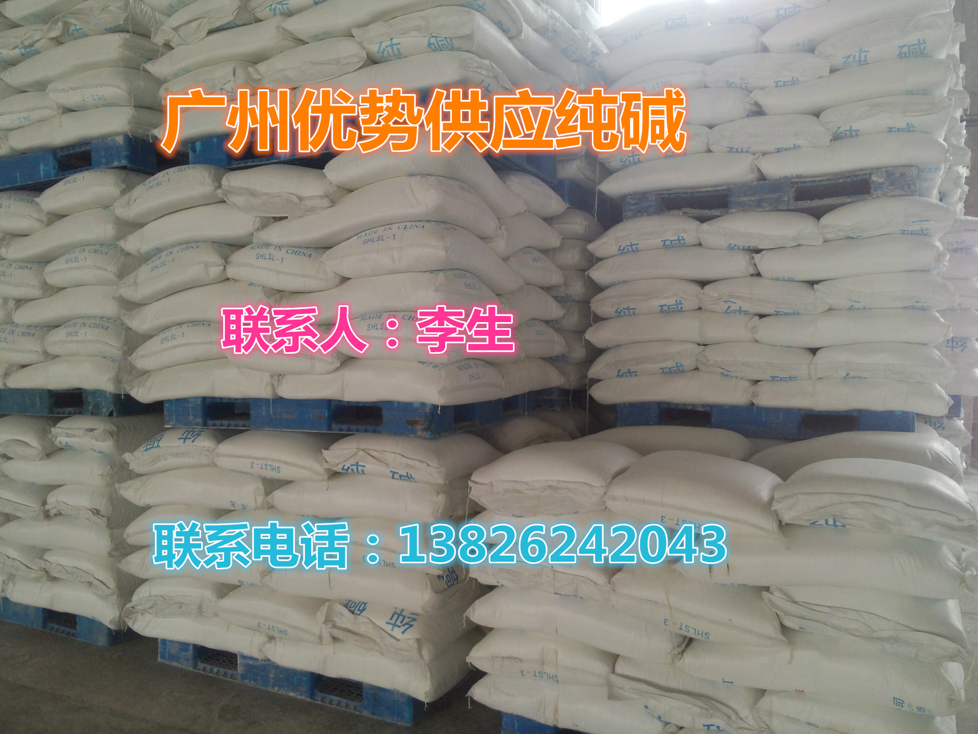 純堿附加貨圖_副本