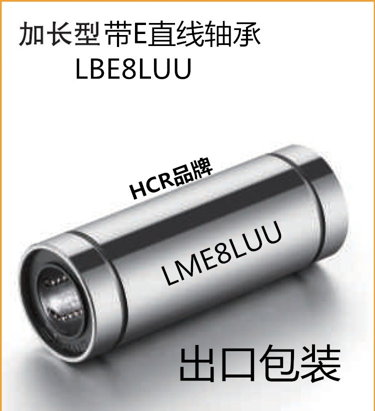 HCR品牌 工厂直销直线轴承LME8LUU 尺寸8mm*16mm*46mm 加长高端