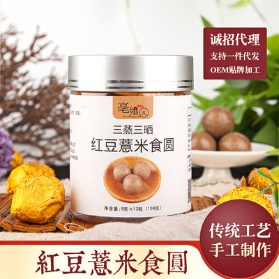 红豆薏米丸红豆薏米糕OEM加工三蒸三晒红豆薏米丸子 一件代发|ms