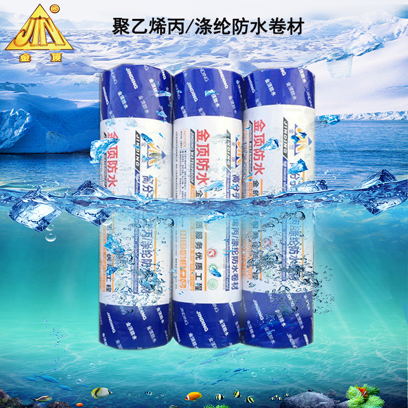 厂家供应聚乙烯丙纶高分子防水卷材 丙纶涤纶高分子防水卷材