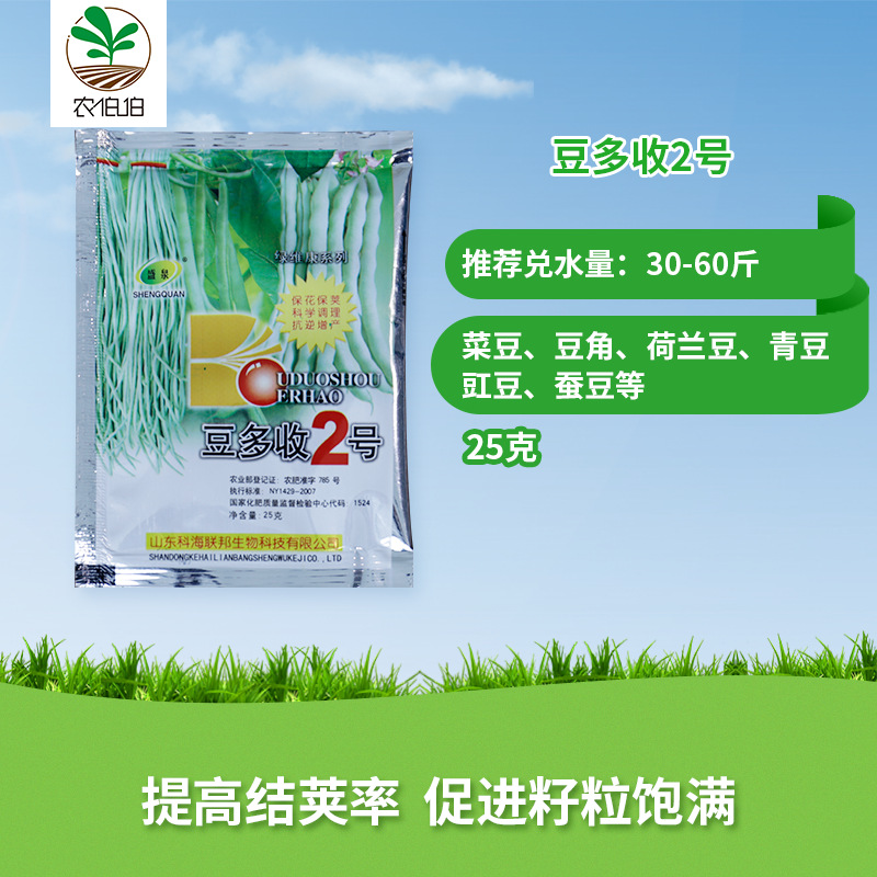 Sheng Quan Douduoshou No.2 Amino acids Water-soluble fertilizer 25g A generation of fat