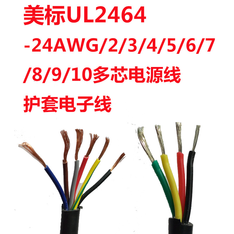 UL多芯电子线 2464-24AWG/8芯镀锡线 PVC柔软美标护套线