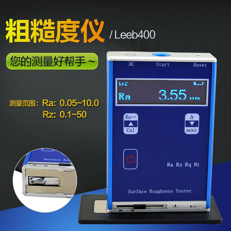 里博leeb400表面粗糙度仪大平面金属粗糙度测量仪高精度光洁度仪