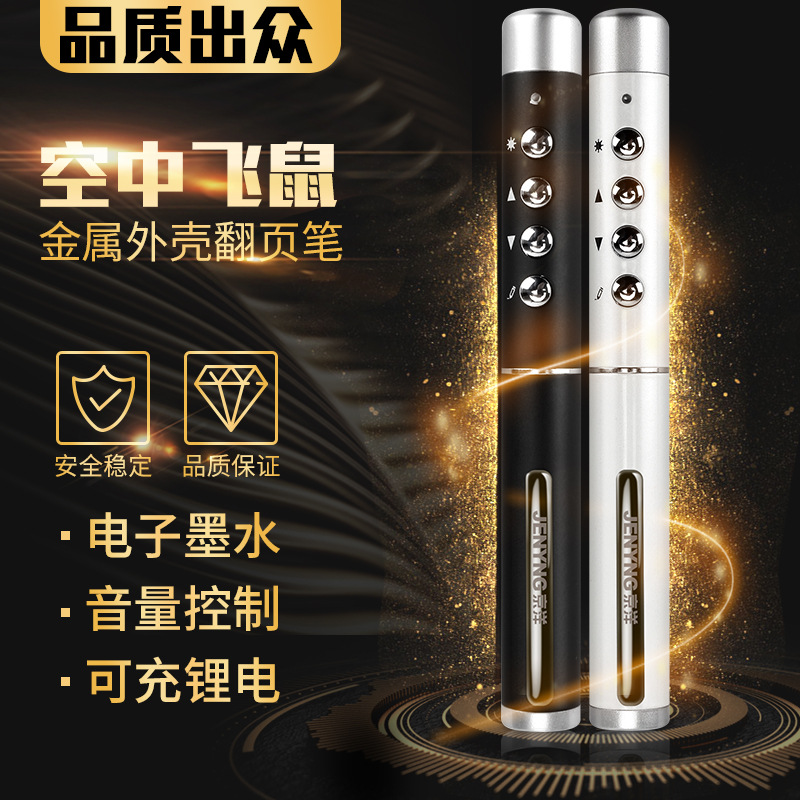 JENYNG京洋ppt翻页笔 充电教鞭空中飞鼠遥控电子激光投影笔演示器|ru