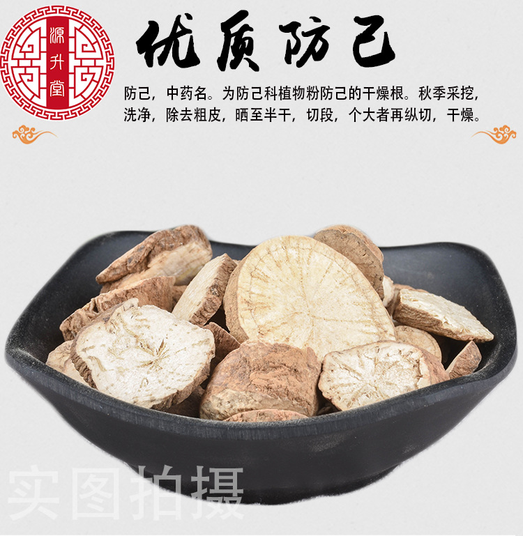 Fang Ji Root Slices (Stephania tetrandra) — Dried Unsulfured Bulk Herb 500g overview