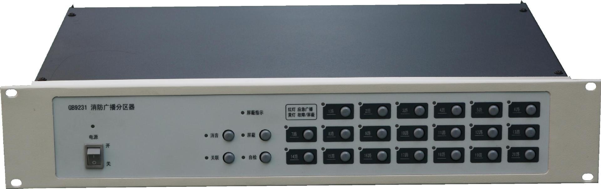 GB9231/B多线消防广播分区器报警探测器深圳否24宏盛佳-10+50室内
