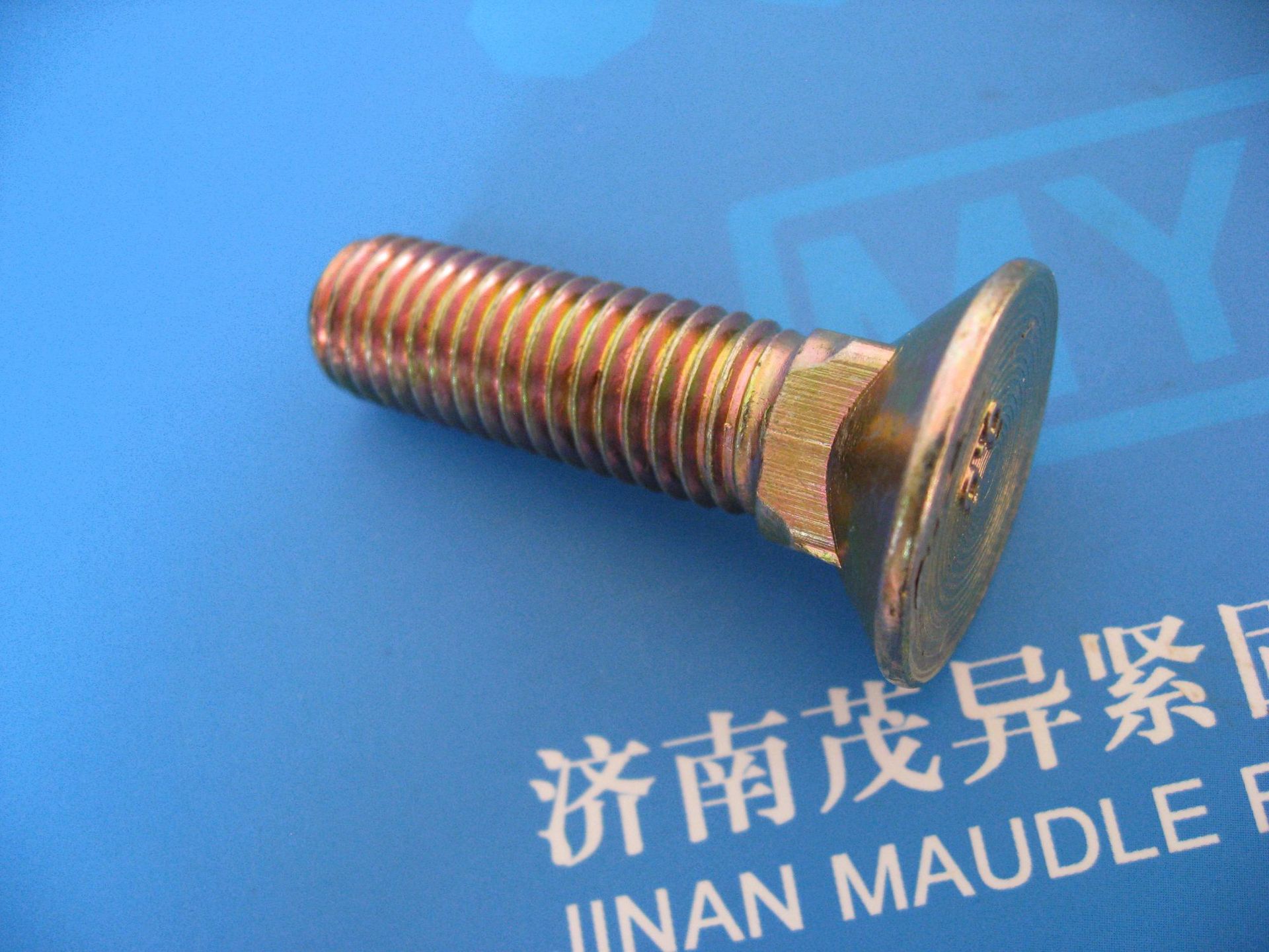 沉头120度方颈螺栓DIN605-1981