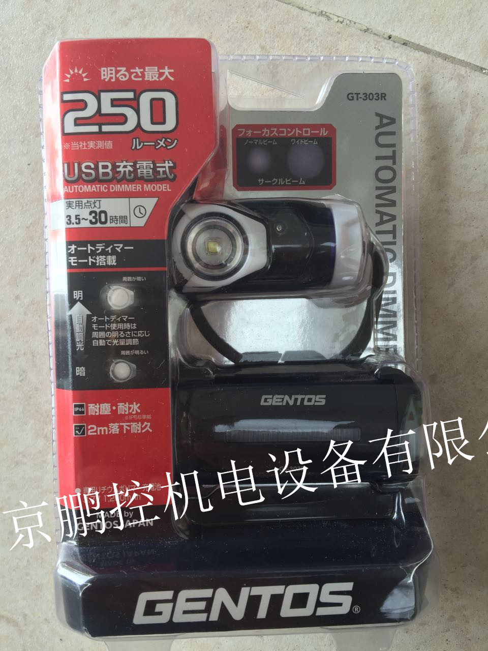 日本GENTOS保全作业头灯GT-303R