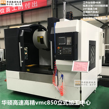 ���Sֱ�Nvmc850��ʽ��܉�ӹ����ĸ��ٸ߾�168000�����F�����M�{ԇ