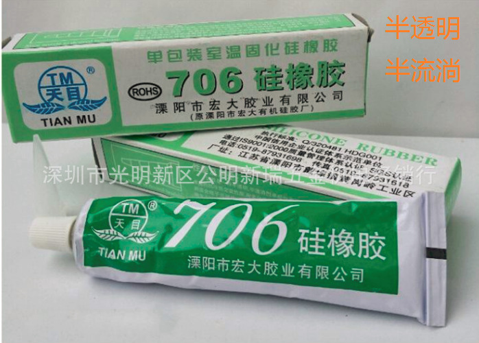 天目706硅橡胶半透明半流淌电子元件固定绝缘密封防水耐高温胶45g