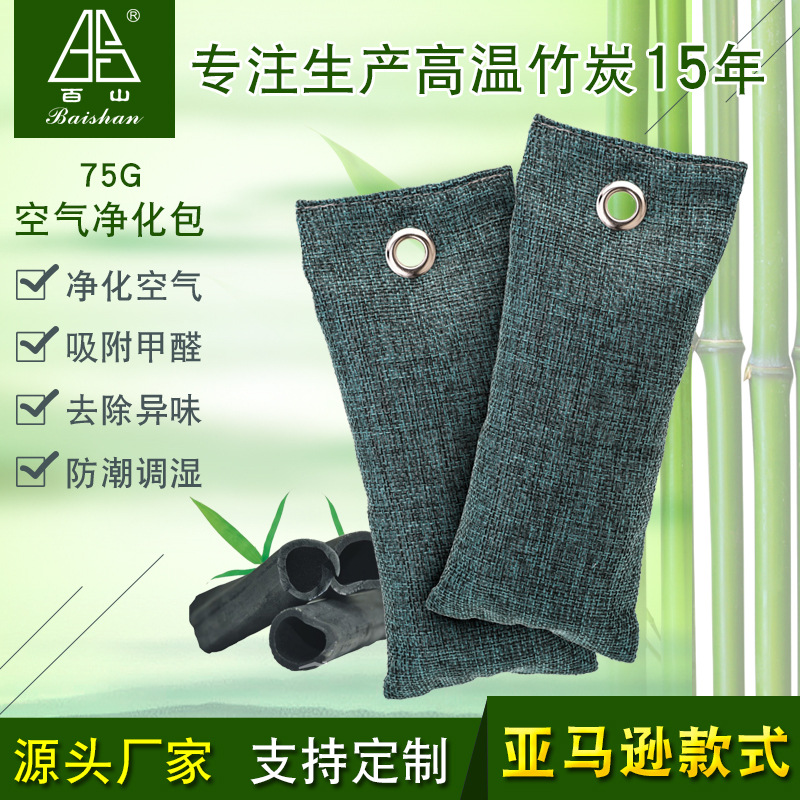 亚马逊跨境竹炭鞋塞75克竹碳炭包车用 吸附甲醛新房家用活性碳包