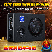 酷播尔6寸方形12V24VV220V车载家用蓝牙低音炮插卡手机电脑音响