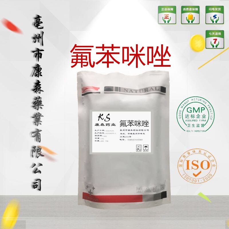 供应氟苯咪唑  99%添加剂25kg氟苯咪唑现货