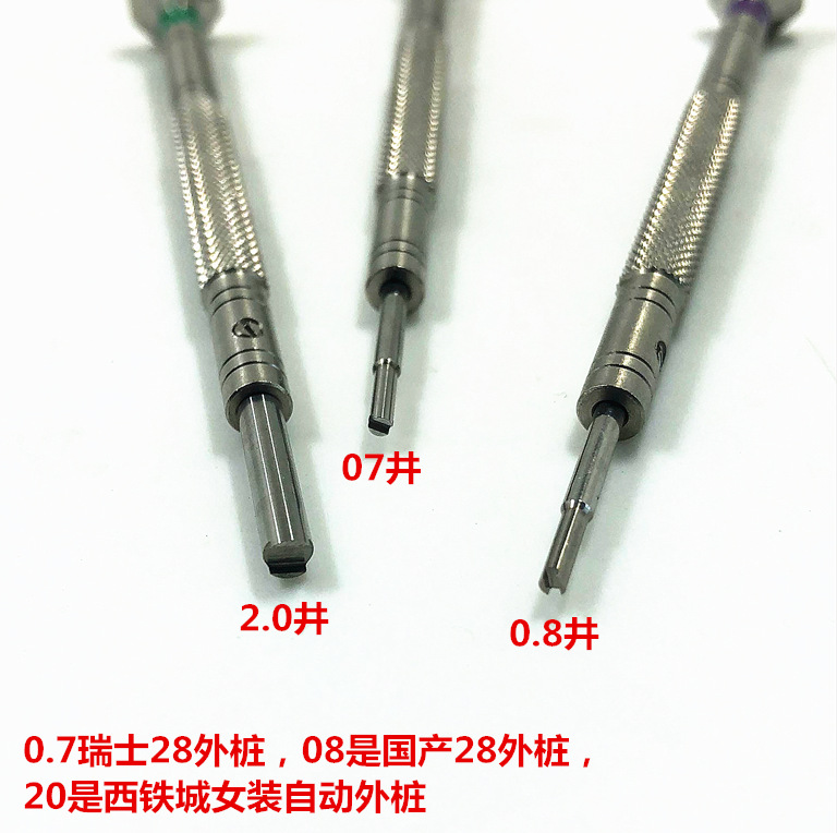 修表工具 螺丝刀 ETA/天津2824游丝自动陀开 取拆摆轮外桩起子