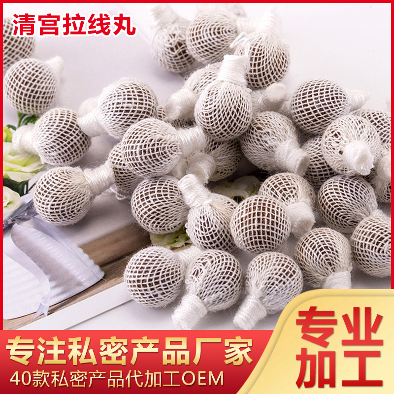 消字号妇科清宫丸拉线丸私处清洁产品oem贴牌代加工厂家