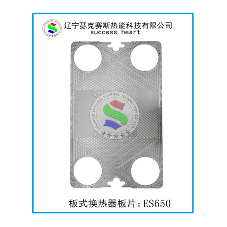 新品代工 瑟克赛斯板式换热器板片 ES650热交换器冷却器配件直销