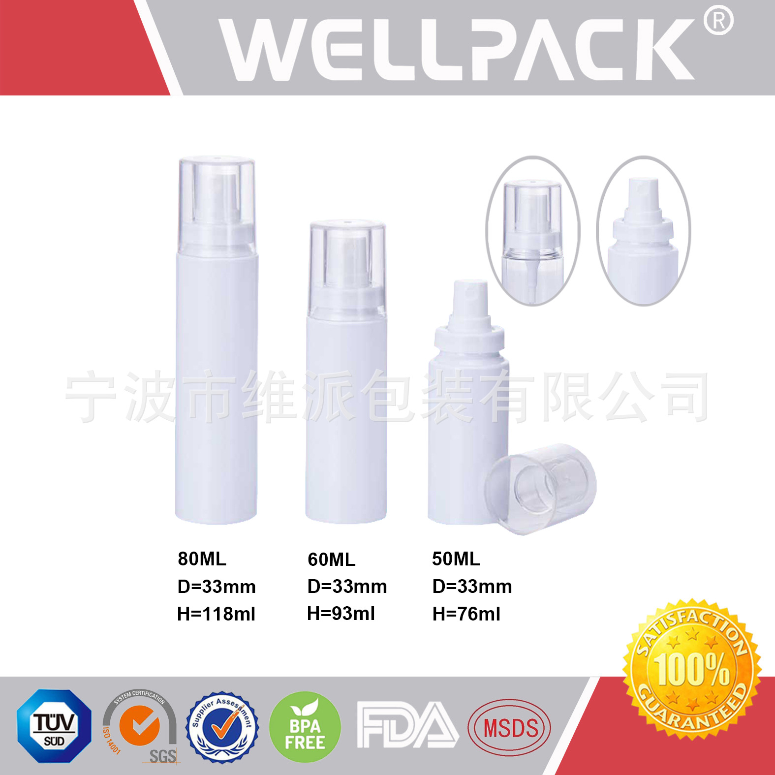 PET 卡扣瓶 喷雾瓶 50ML 60ML 80ML 100ML 120ML