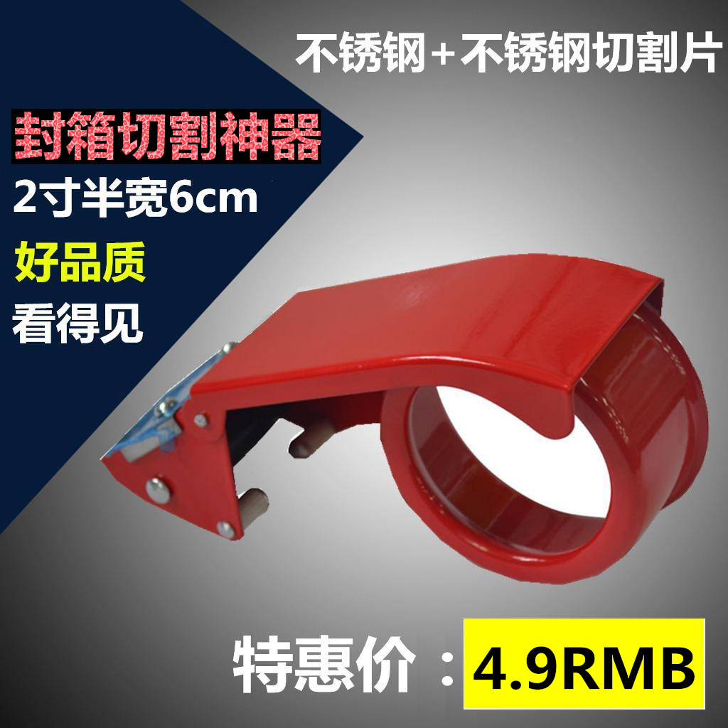 2寸半宽6cm 封箱胶封口胶纸带金属铁质切割器 胶带座封箱器打包器|ru