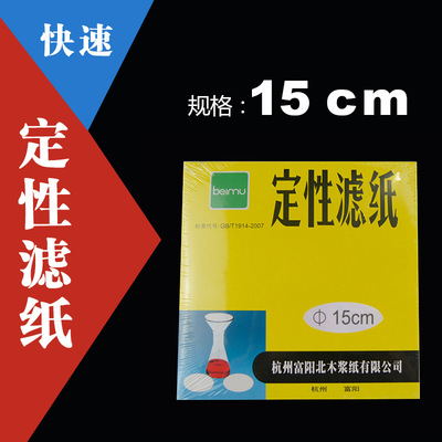 15cm Qualitative filter paper(Fast,in,Slow) Slow experiment Oil test paper