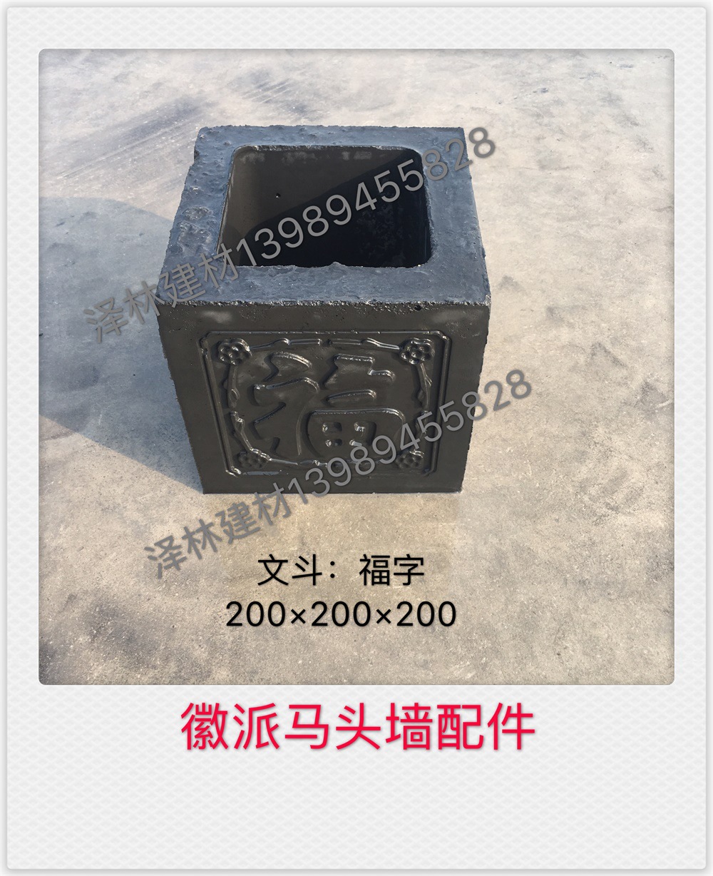徽派建筑马头墙配件文头200*200*200