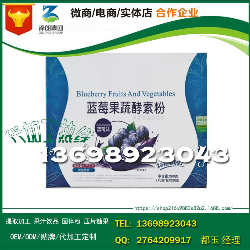 baidu-固体饮料酵素粉蓝莓3