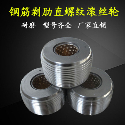 新峥滚丝机用高强滚丝轮分号滚丝轮单体滚丝轮定制滚丝机用滚丝轮