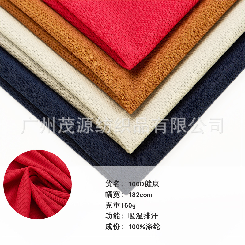 大量现货 针织网布 100D健康布全涤 轻盈网眼染色布 鞋材箱包网布