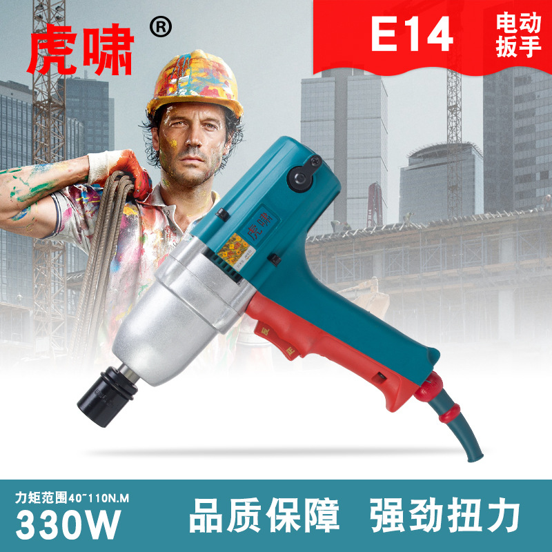 虎啸E14电动扳手扭力扳手五金工 汽修扳手风炮机修理用
