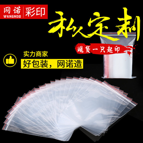 No. 1 5*7 ziplock bag 20 silk thickened PE seal bag plastic packaging bag seal bag can be customized for printing
