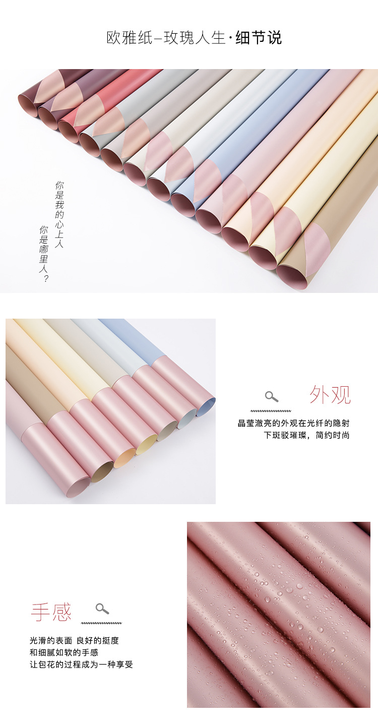 花衣裳新品玫瑰人生鲜花花束包装纸材料防水双面双色欧雅纸 20张详情图8