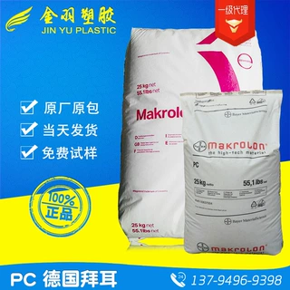 进口原料PC德国拜耳2407防紫外线防火PC原材料Makrolon挤出级