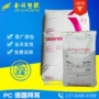 拜耳德国原材料防紫外线pc