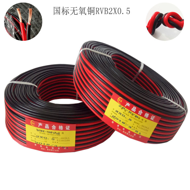 Promotion Red and black Double color Cable Line Light Punch word Black Red RVB2X0.5 square National standard Monitor source