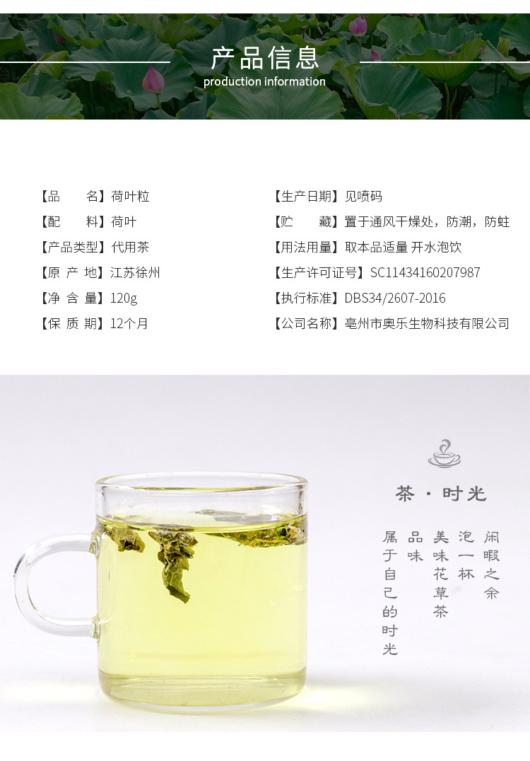 Lotus Leaf Tea (Nelumbo nucifera) — Dried He Ye Granules, 120g Jar, Weishan Lake Origin overview