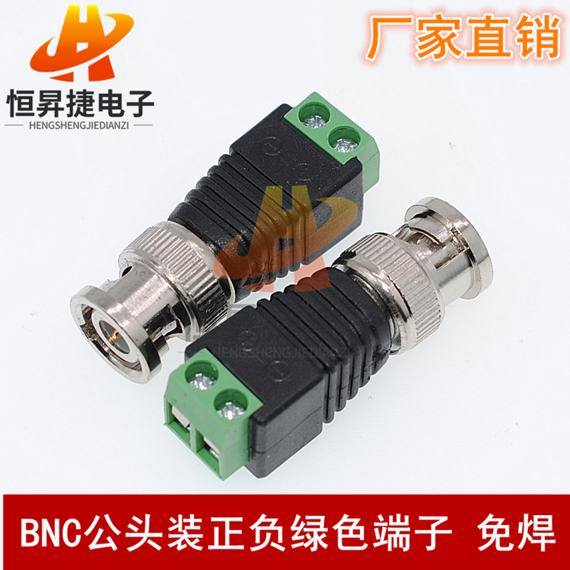 BNC转接头转端子 BNC公头转换头 监控摄像机BNC接头 免焊BNC插头