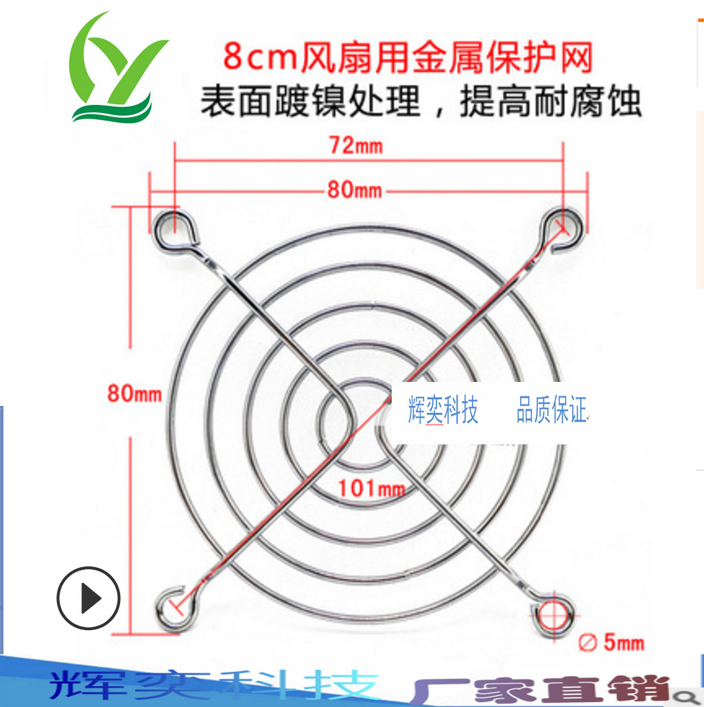 大促 铁丝网8cm8厘米 80x80mm 弯脚镀镍 风机防护网 金属风扇网罩