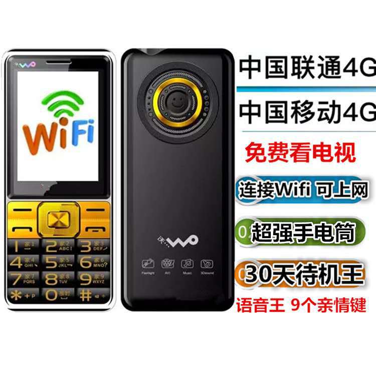 移动联通3G4G网络老人手机长待机大字直板按键U900频段老人手机