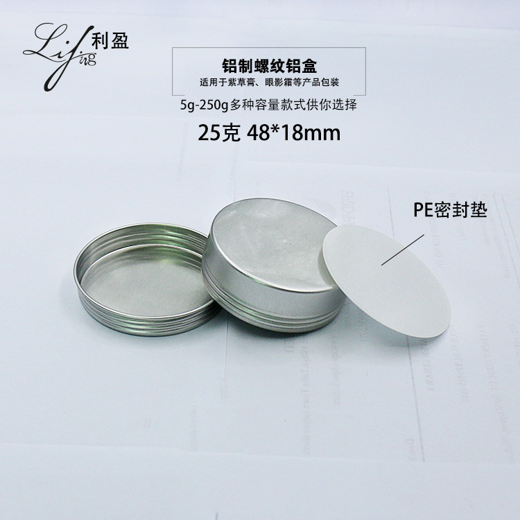 25g紫草膏小铝盒 化妆品马油唇蜜膏礼品盒 药膏螺纹旋盖分装铝罐|ru