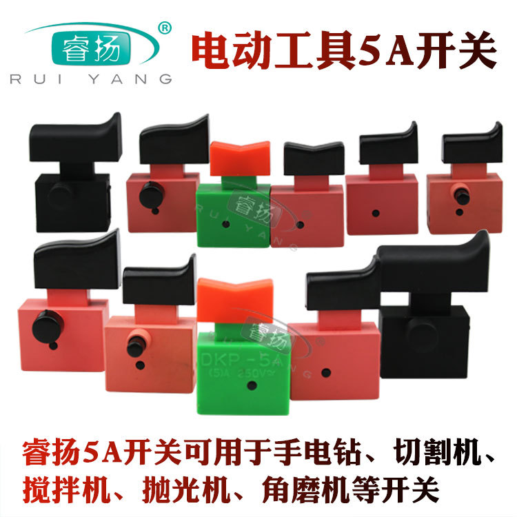 批发 飞机钻角磨机手电钻开关 切割机抛光机开关 5A系列开关