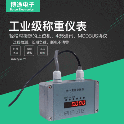 博途BT459A称重显示仪表 工业级称重模块变送器对接485通讯MODBUS|ms